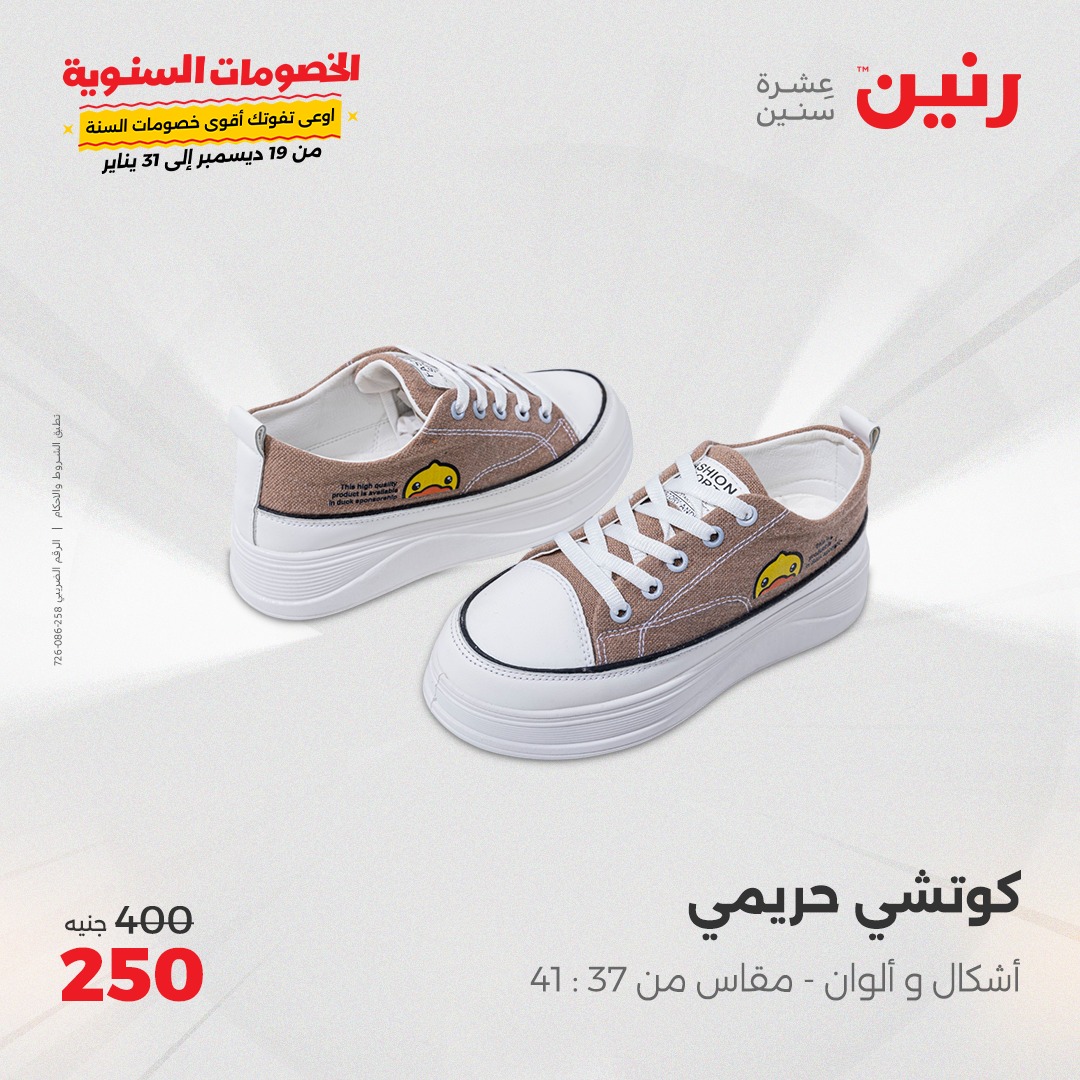 raneen offers from 5jan to 6jan 2025 عروض رنين من 5 يناير حتى 6 يناير 2025 صفحة رقم 141